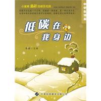 低碳在我身边:中学生活篇