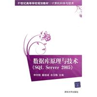 数据库原理与技术SQLSERVER2005