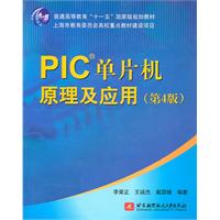 plc单片机原理及应用第4版