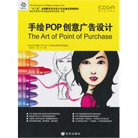 手绘POP创意广告设计