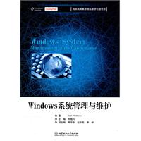 Windows 系统管理与维护