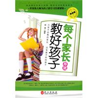 每个家长都能教好孩子