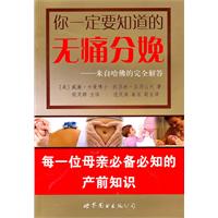你一定要知道的无痛分娩:来自哈佛的完全解答