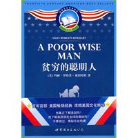贫穷的聪明人