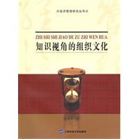 知识视角的组织文化