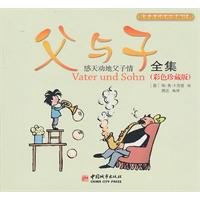 父与子全集:彩色珍藏版