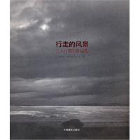 行走的风景:三人行摄影作品集