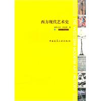 西方现代艺术史
