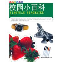 校园小百科