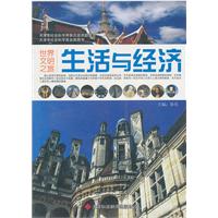 生活与经济