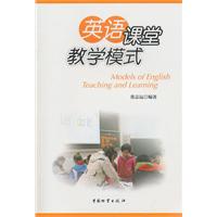 英语课堂教学模式