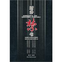 财务禁书