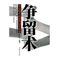 争留术-用心留才必读的10个经卷