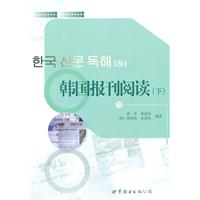 韩国报刊阅读-(下)