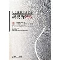 当代国际纤维艺术新视野