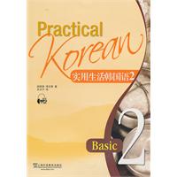 实用生活韩国语-2