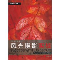 风光摄影实战