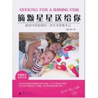 摘颗星星送给你-送给80后妈妈的一本实用孕育手记-附赠精美妈妈手册