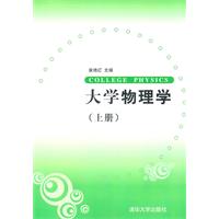 大学物理学-上册