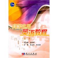 高等实用英语教程-第二册