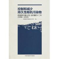 1998-2010-控制和减少持久性有机污染物-斯德哥尔摩公约谈判履约十二年