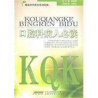 口腔科病人必读