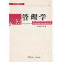 管理学