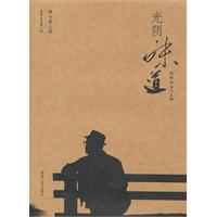 光阴 味道