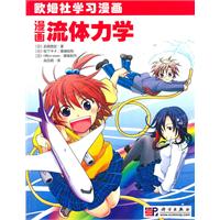 漫画体力学-欧姆社学习漫画