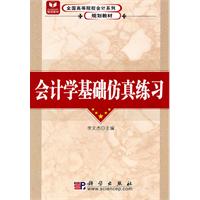 会计学基础仿真练习