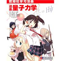 漫画量子力学-欧姆社学习漫画