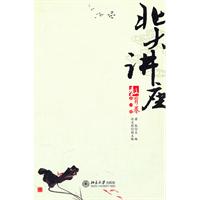 教育卷-北大讲座-第一辑