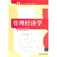 管理经济学