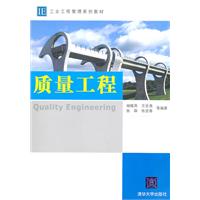 质量工程