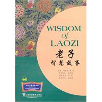 老子智慧故事