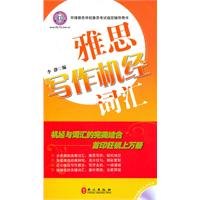 雅思写作机经词汇-英音朗读超长录音光盘