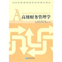高级财务管理学