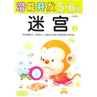 5-6岁-迷宫-2