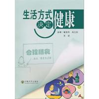 生活方式决定健康