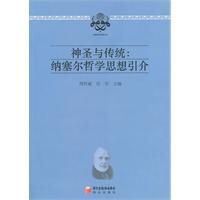 神圣与传统-纳塞尔哲学思想引介
