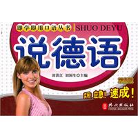 说德语-双色版