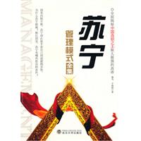 苏宁管理模式全集