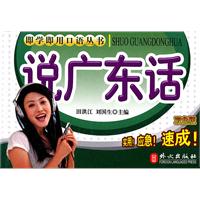 说广东话-双色版