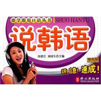 说韩语-双色版