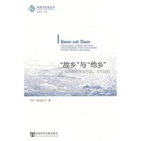 故乡与他乡-广东归侨的多元社区.文化适应