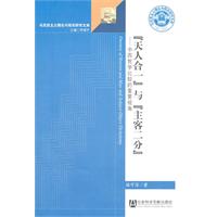 天人合一与主客二分-中西哲学比较的重要视角