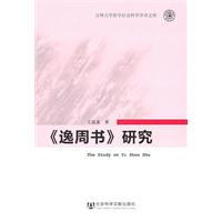 《逸周书》研究