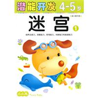 4-5岁-迷宫-1