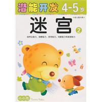 4-5岁-迷宫-2