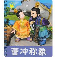 曹冲称象